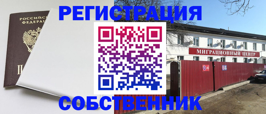 миграционный учет в Зеленогорске