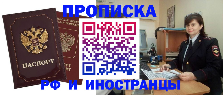 прописка в квартире в Зеленогорске