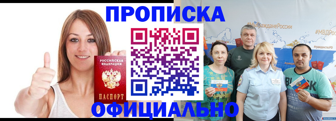прописка штамп в Зеленогорске